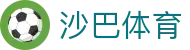 沙巴(中国)网站有限公司官网